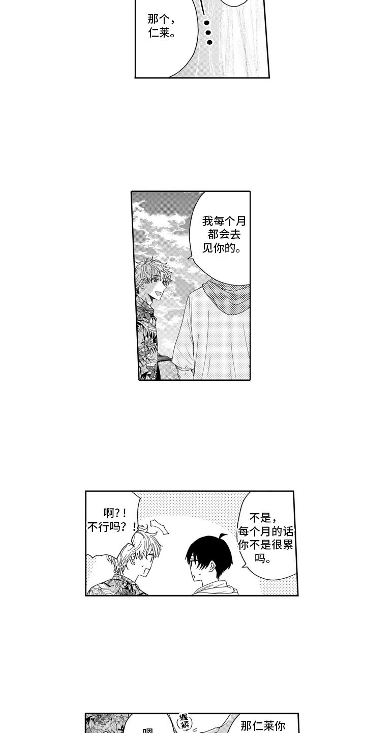 妮娜的暑假漫画,第22话5图