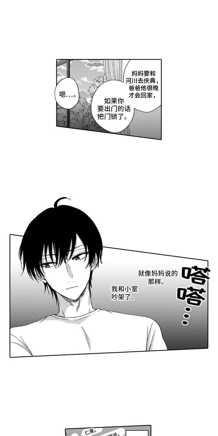 妮娜的暑假漫画,第16话2图