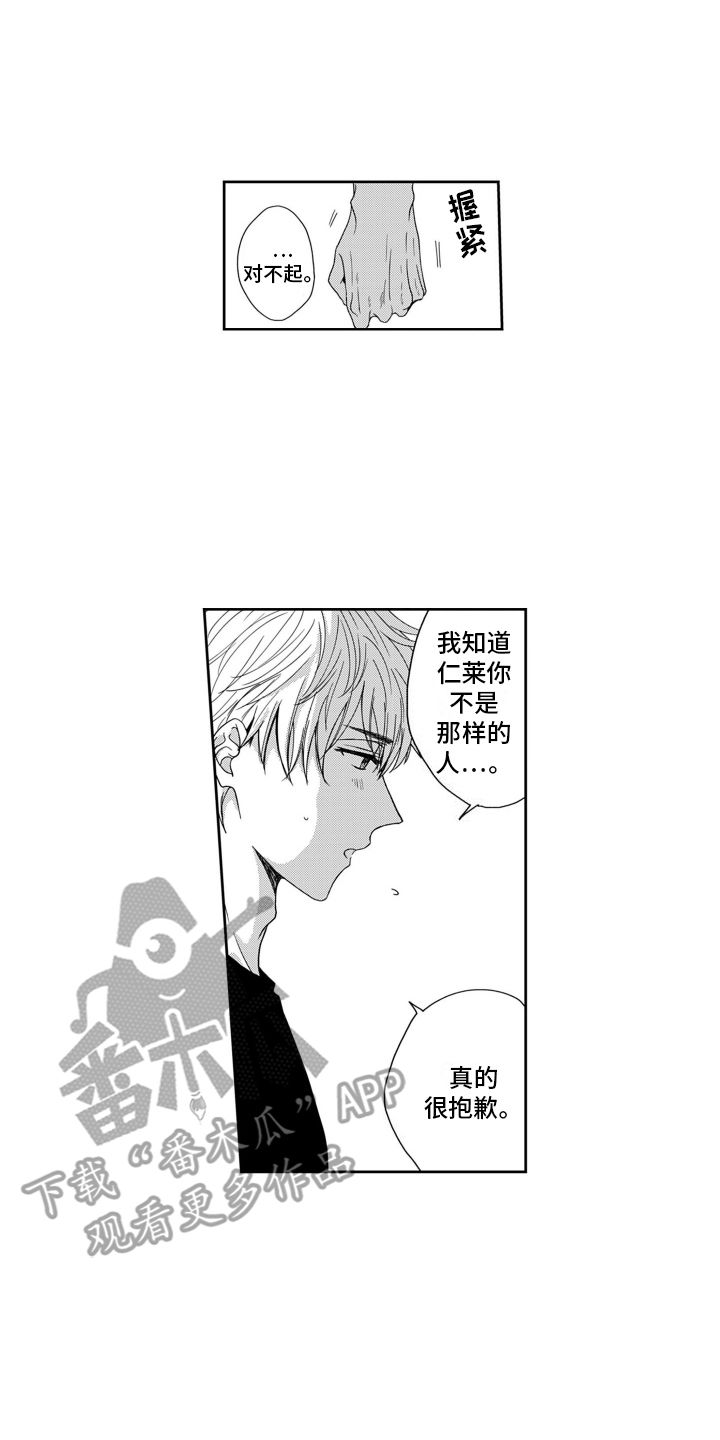 娜娜的假期教程漫画,第3话2图