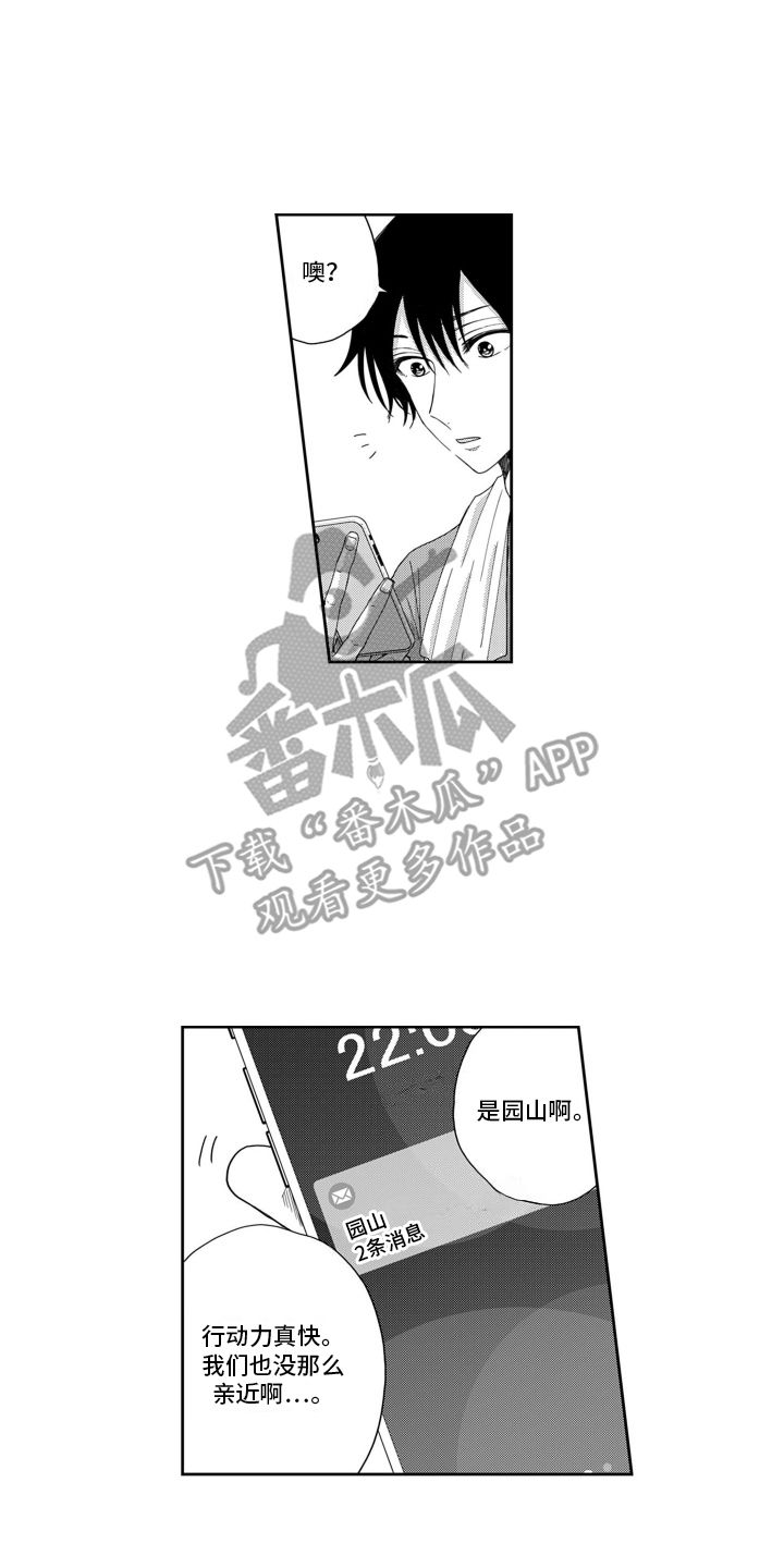 妮娜夏天漫画,第16话2图