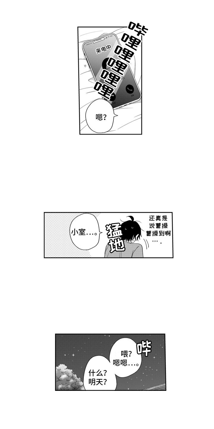 卡妮娜暑假去哪里漫画,第2话5图