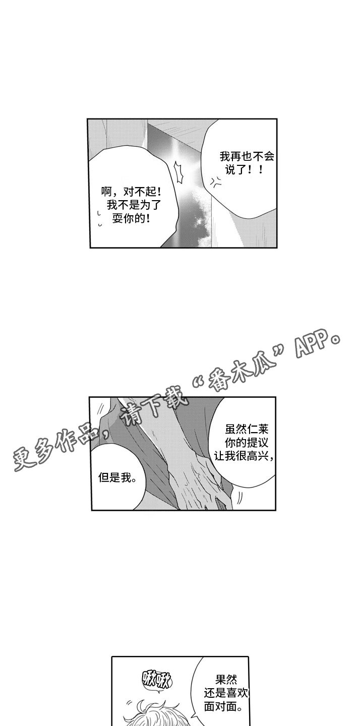 妮娜的功课漫画,第14话4图