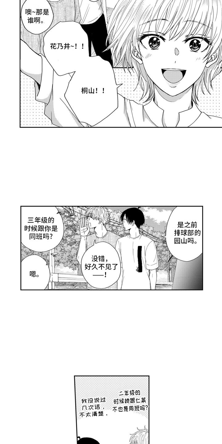 妮娜夏天漫画,第15话5图