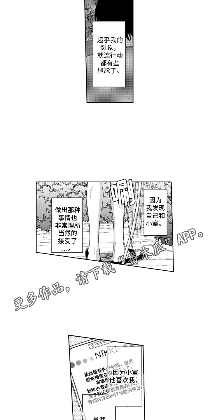 妮娜日记漫画,第10话5图