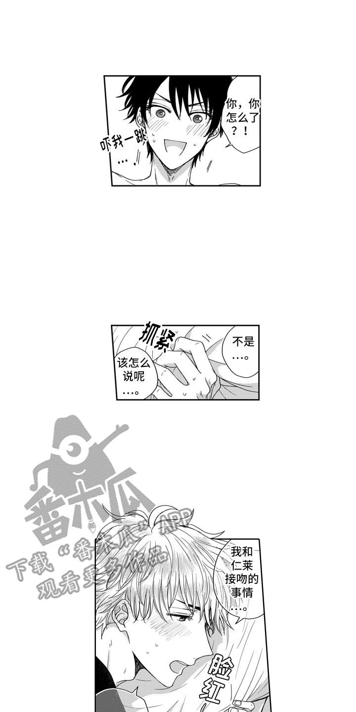 妮娜日常漫画,第5话2图