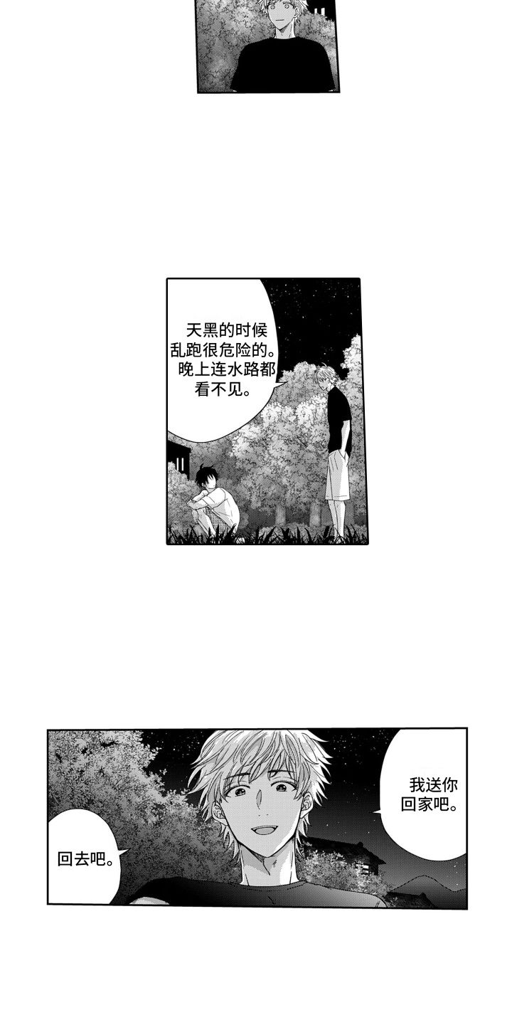 娜娜的假期第一个按钮漫画,第4话5图