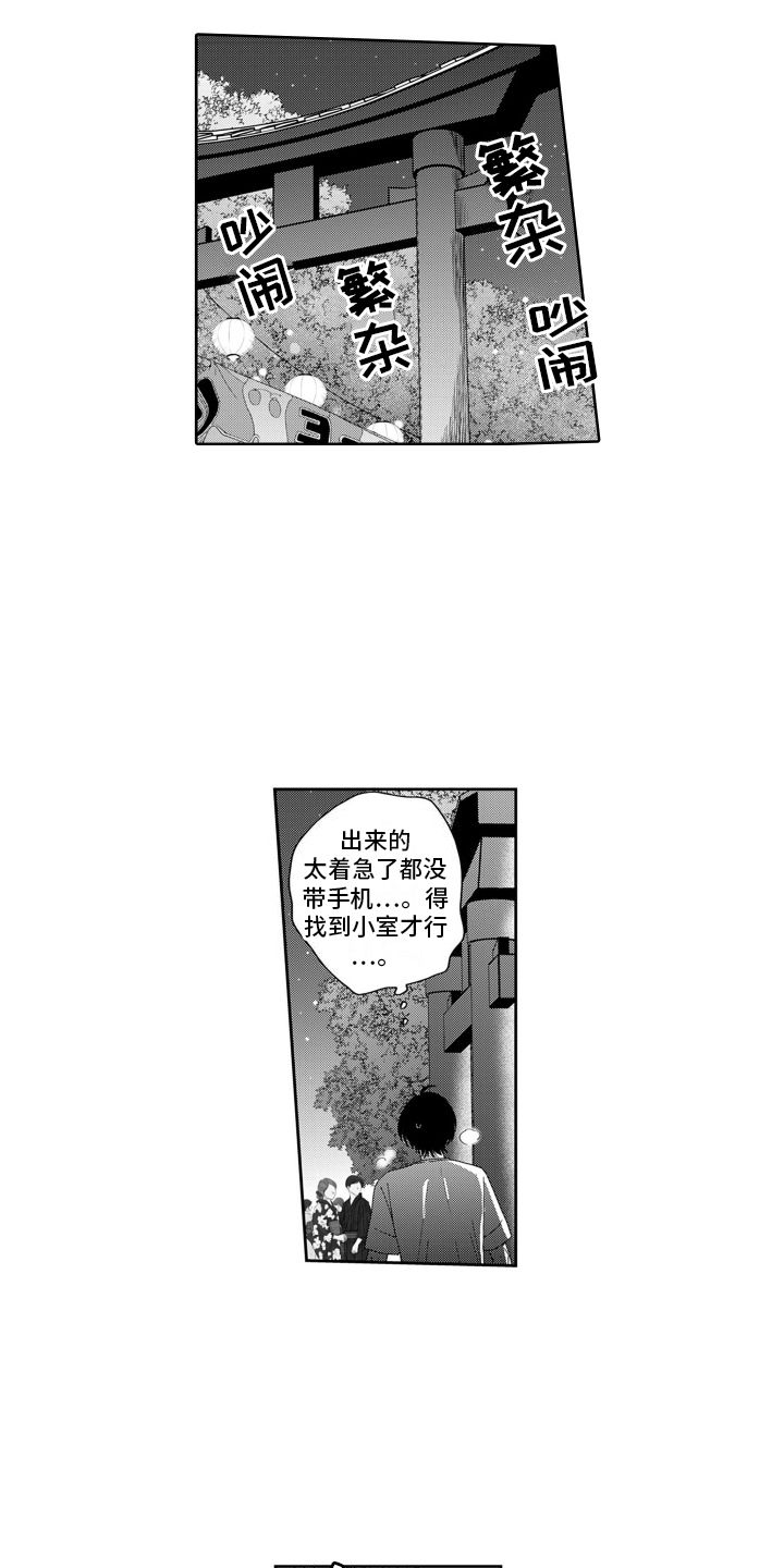 妮娜的夏日纪事漫画,第17话3图