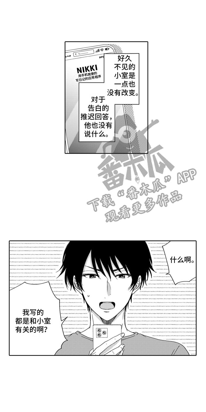 妮娜的暑假漫画,第2话1图