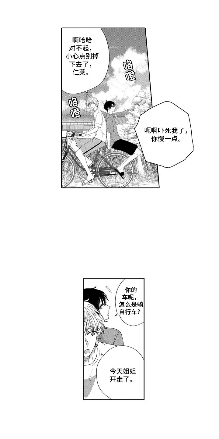 卡妮娜暑假去哪里漫画,第11话2图