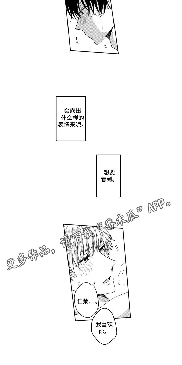 娜娜的假期教程漫画,第5话5图