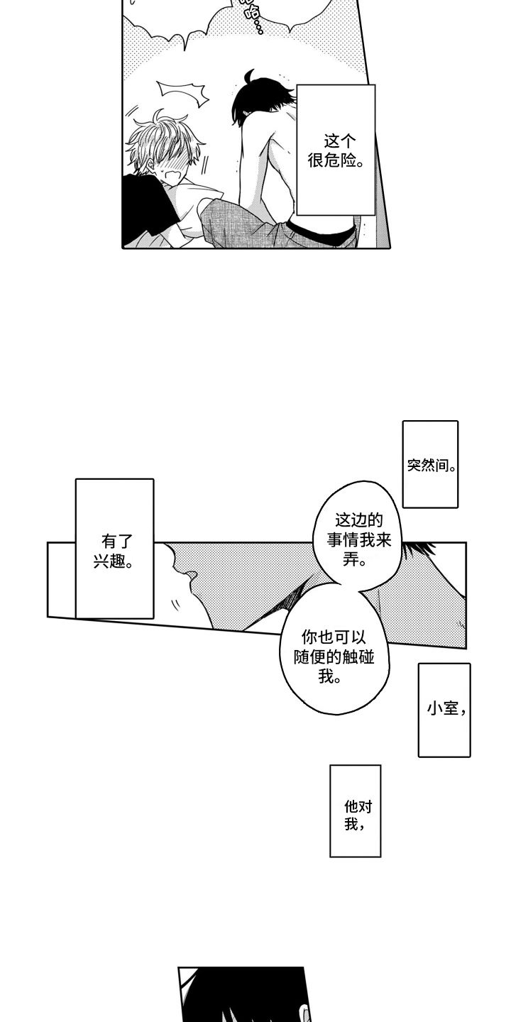 妮娜最近日常生活漫画,第5话4图