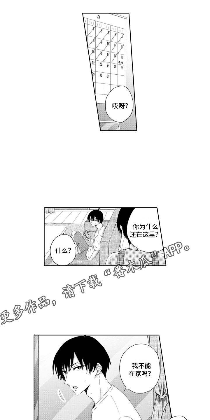 妮娜的一天漫画,第16话5图