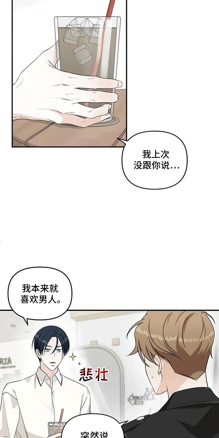 独特香味的芬兰糖果漫画,第15话3图