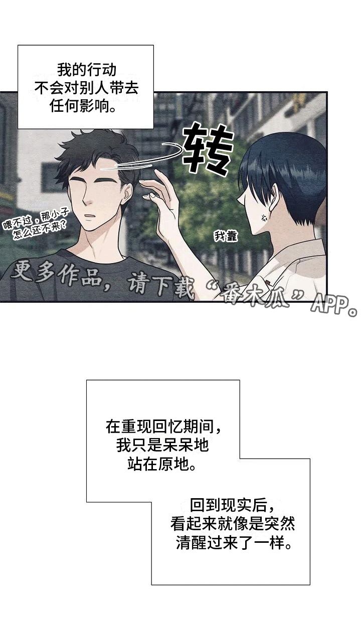 独特香味的沐浴露漫画,第1话5图