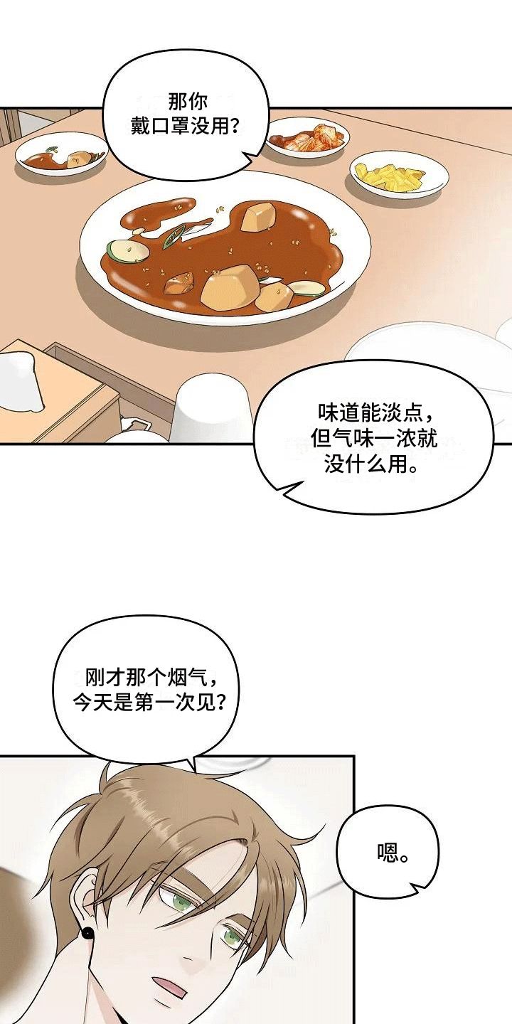 独特香味的香料漫画,第4话3图