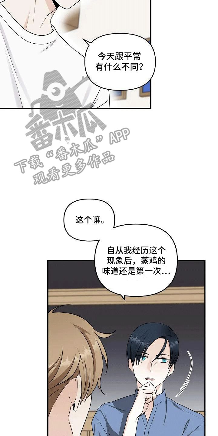 独特香味好闻漫画,第4话4图