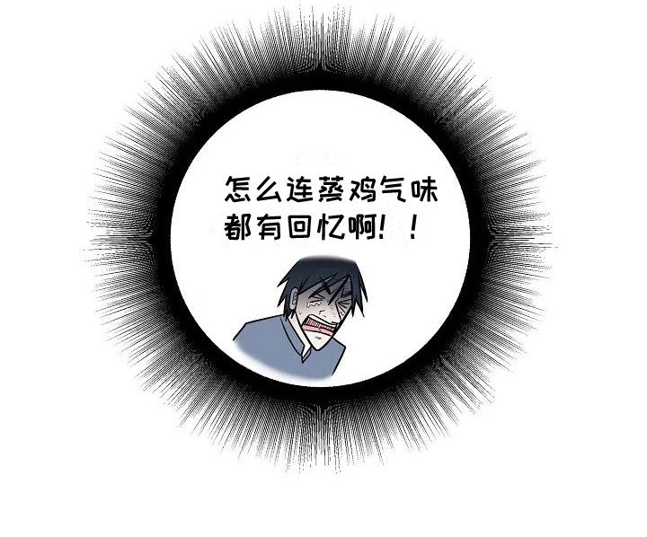 独特香味漫画,第3话5图