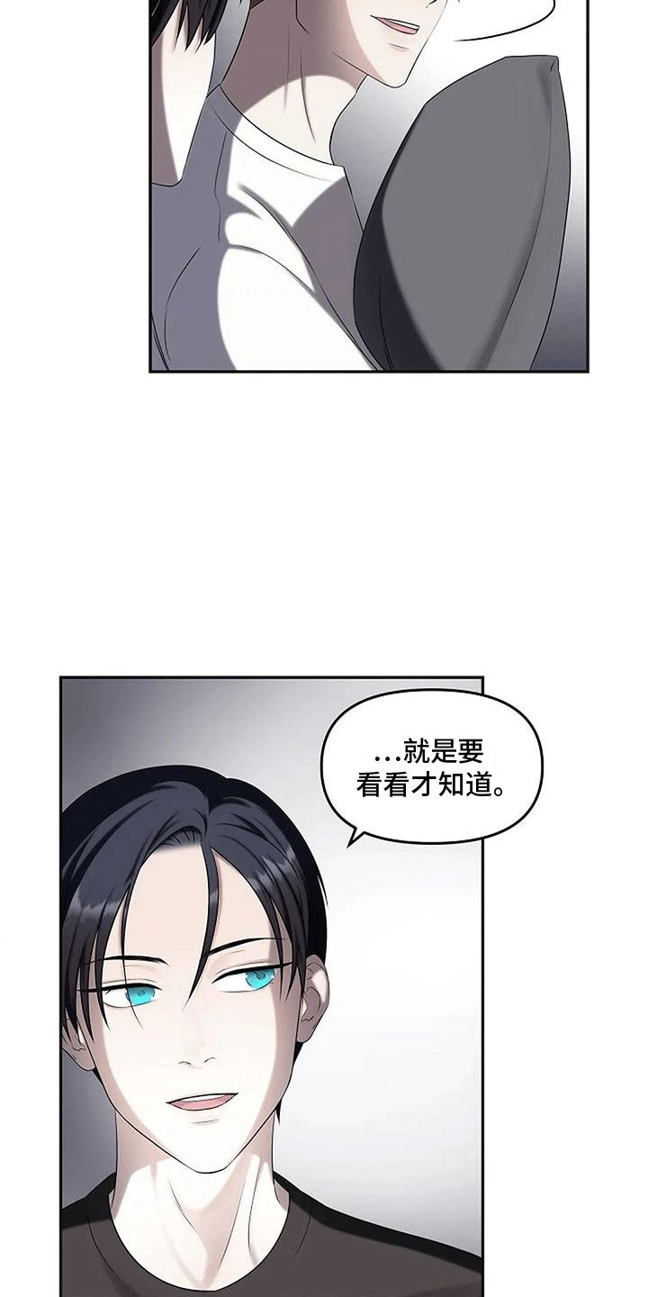 独特香味的辣椒漫画,第19话3图