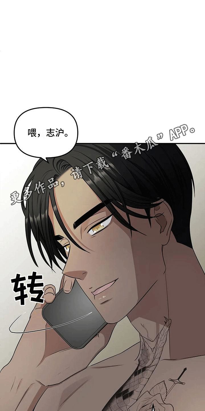 独特香味茶叶品种漫画,第10话2图