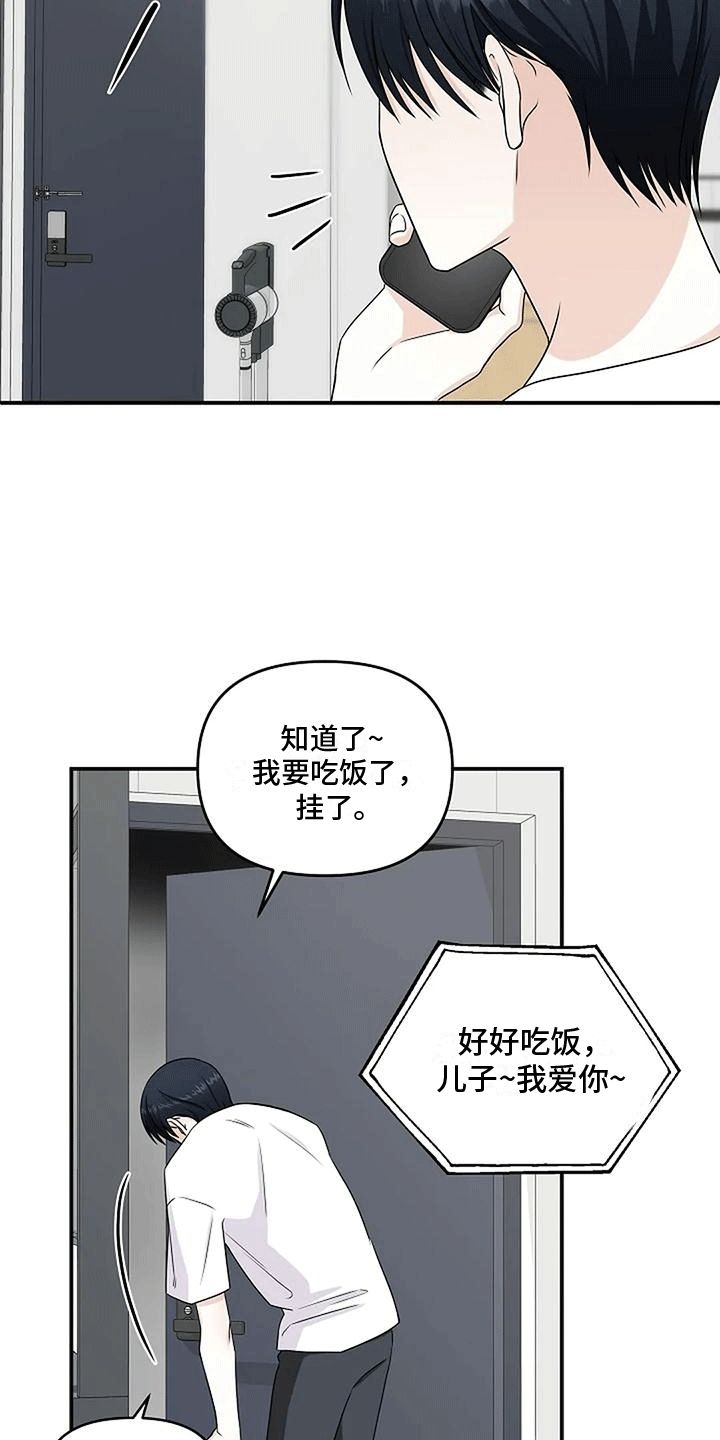 独特香味烟漫画,第11话3图