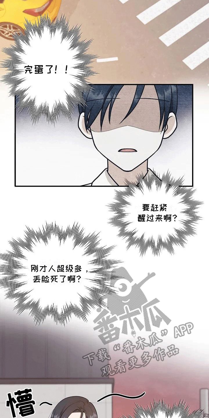 独特香味的沐浴露漫画,第1话3图