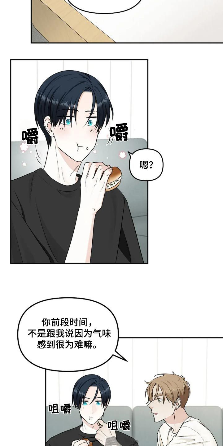 独特香味的香料有哪些漫画,第26话3图