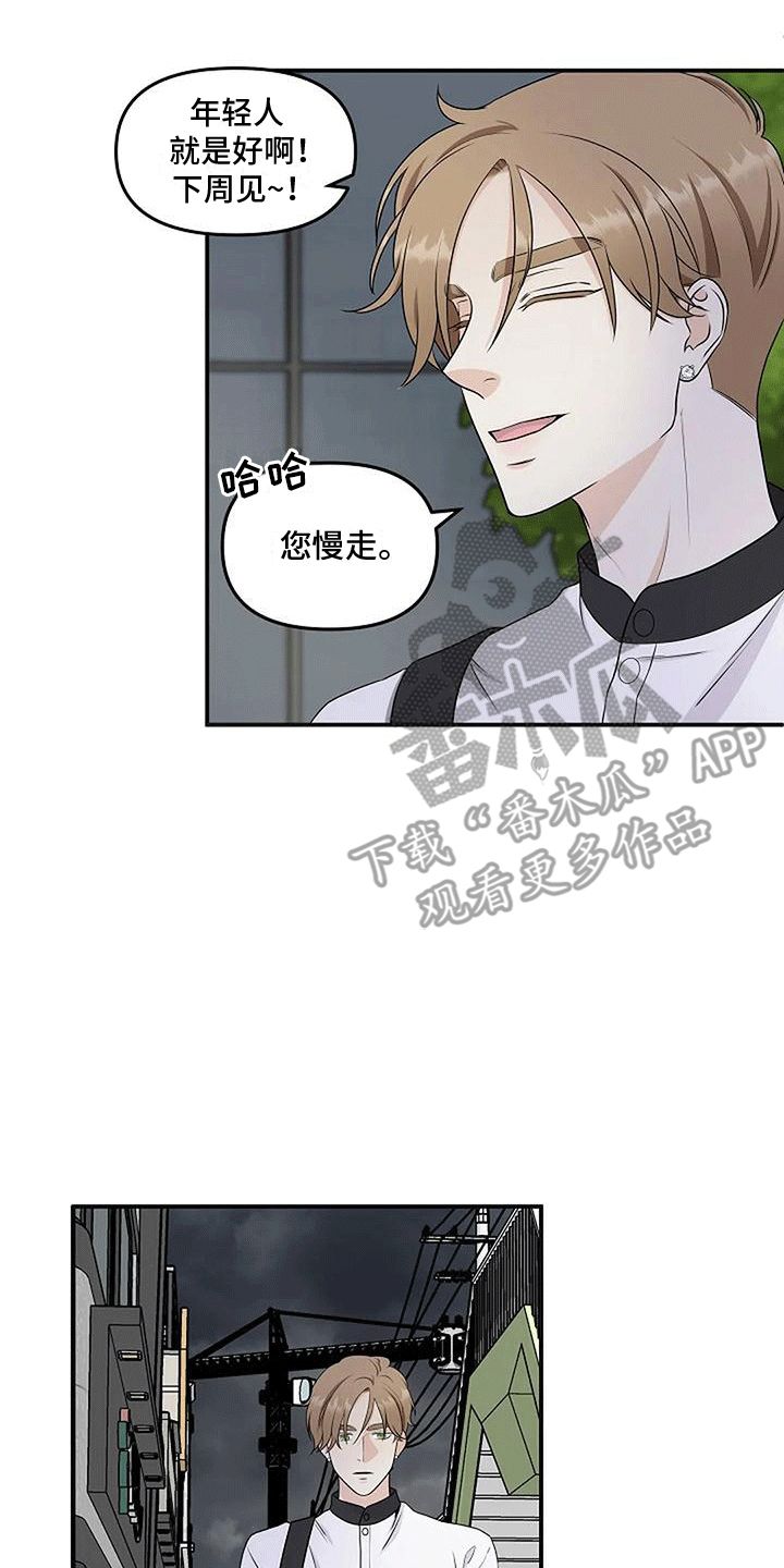 独特香味的一种卤药漫画,第8话4图