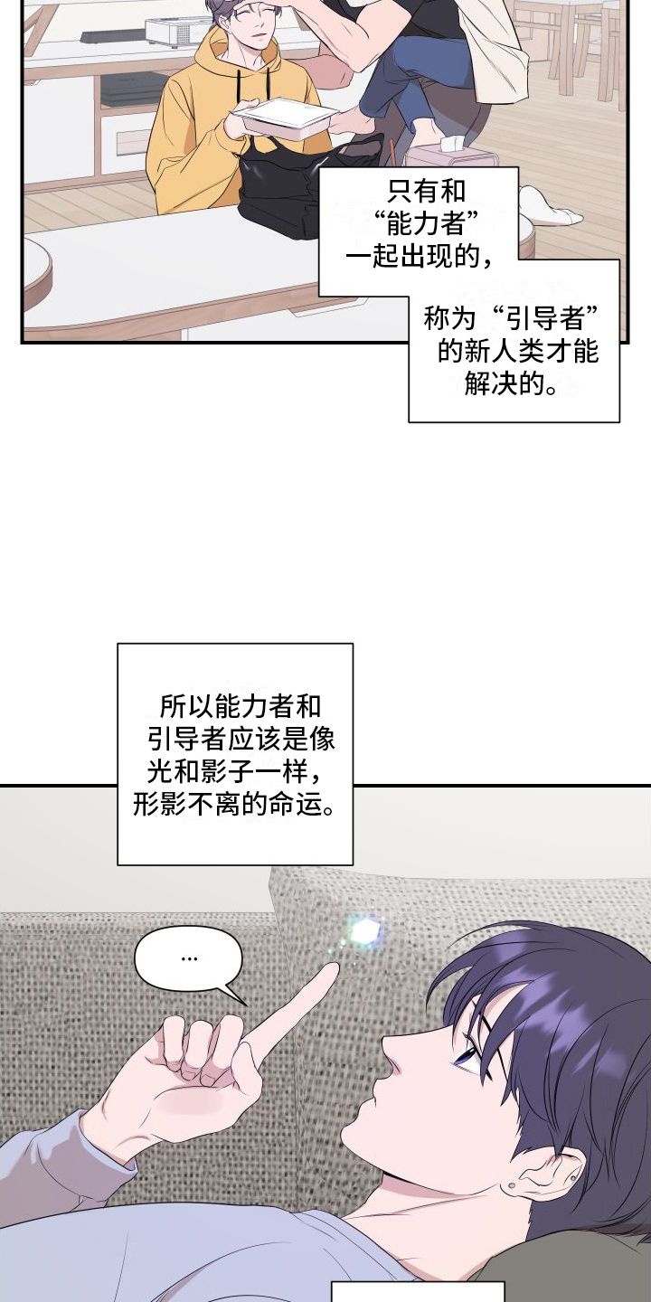 拥有超能力的校园偶像电视剧漫画,第3话4图