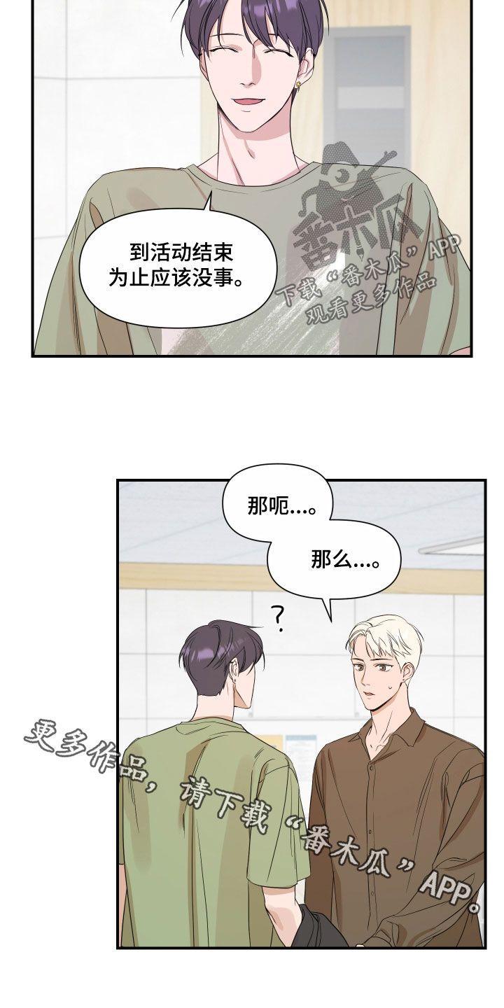 超能力变成偶像漫画,第67话4图