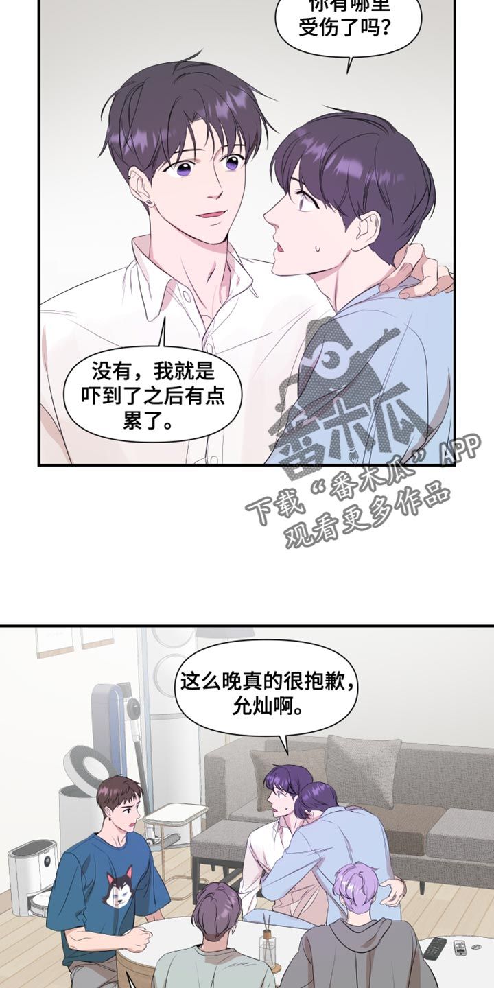 超能力偶像漫画,第24话4图