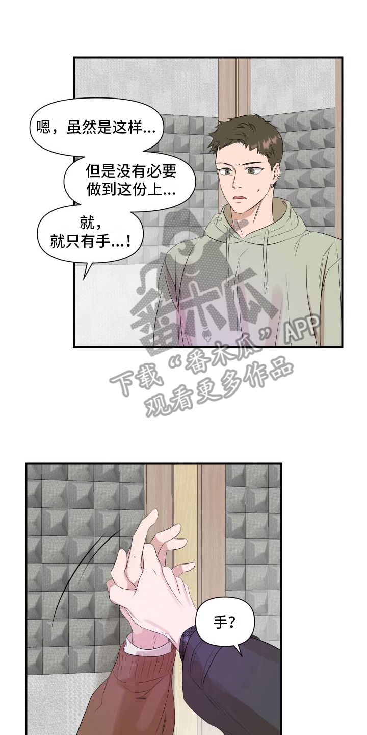 超能力偶像漫画,第16话1图