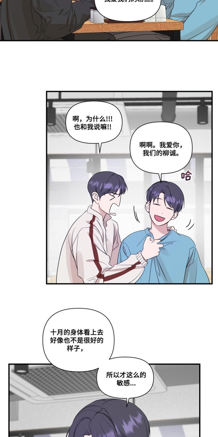 超能力偶像剧张翰漫画,第28话5图