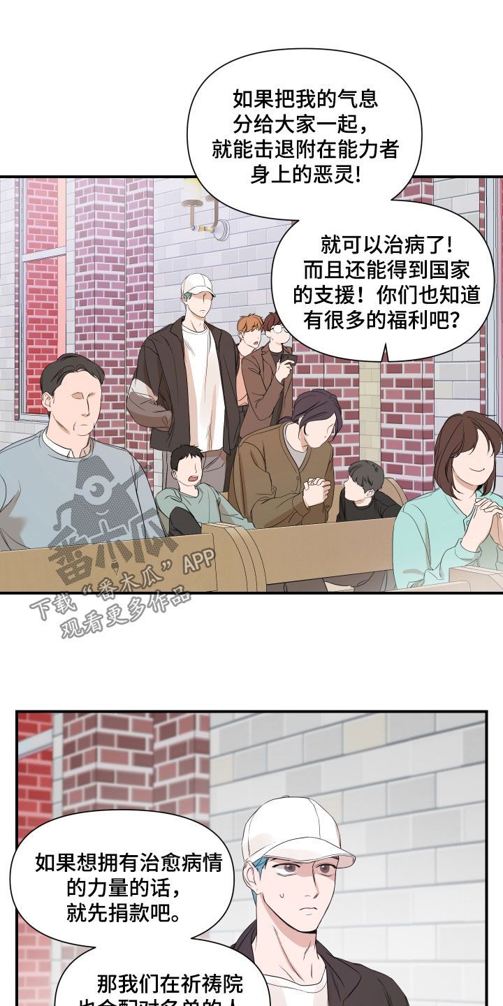 超能力mv解读漫画,第73话2图