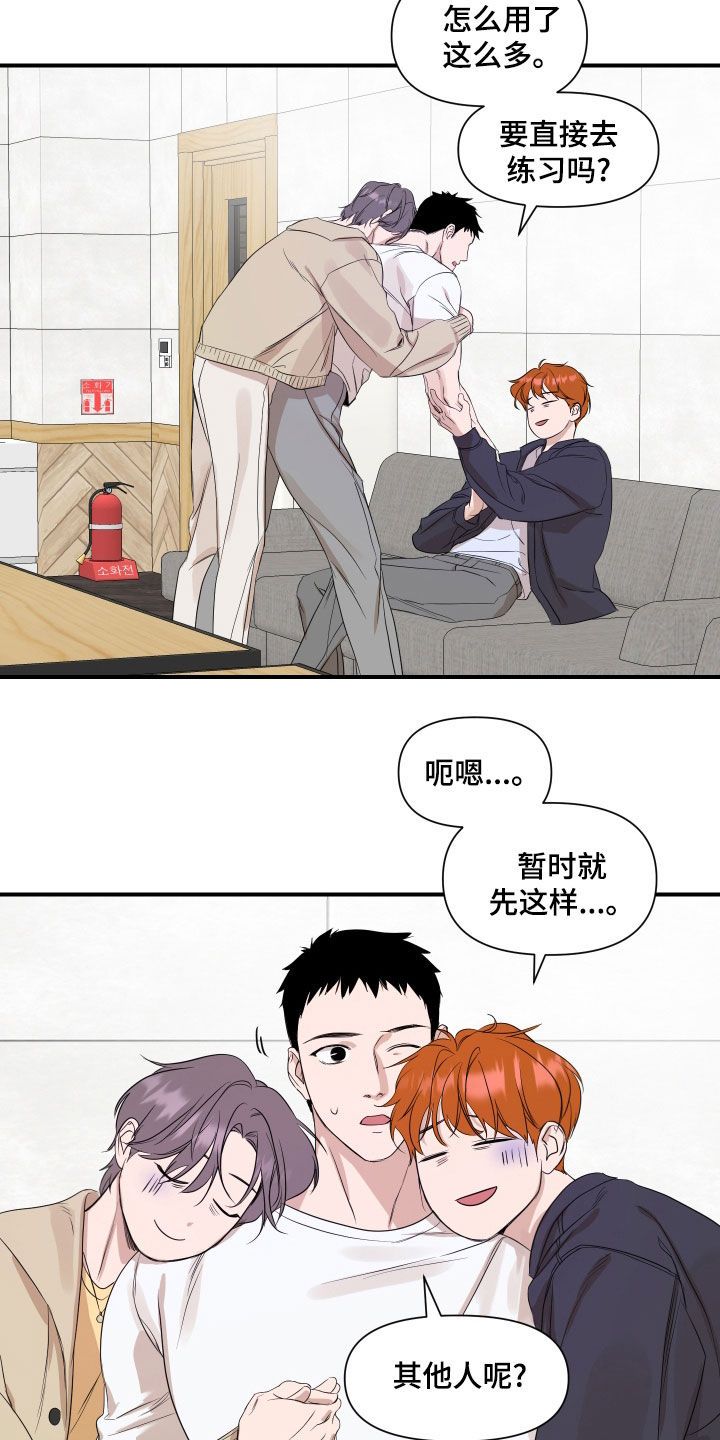 女主有超能力的偶像国产剧漫画,第60话3图