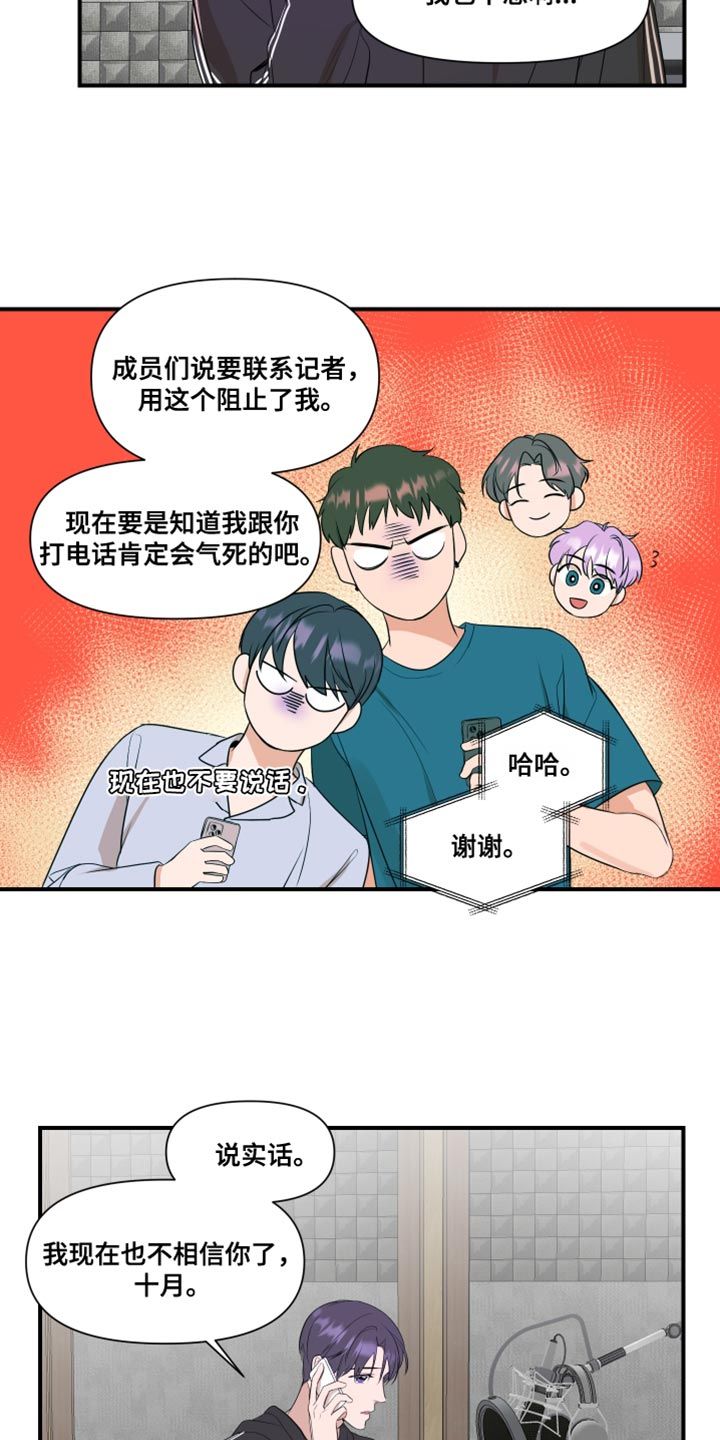 超能力偶像漫画,第25话2图