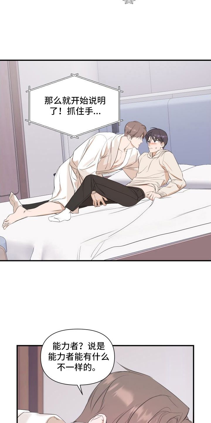 exo超能力视频完整版一周偶像漫画,第10话5图