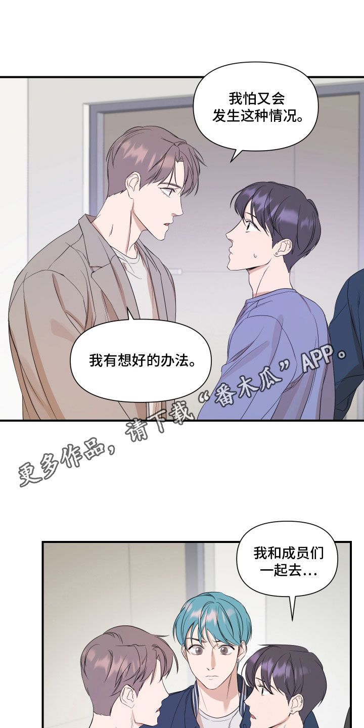 偶像本色exo超能力漫画,第58话1图