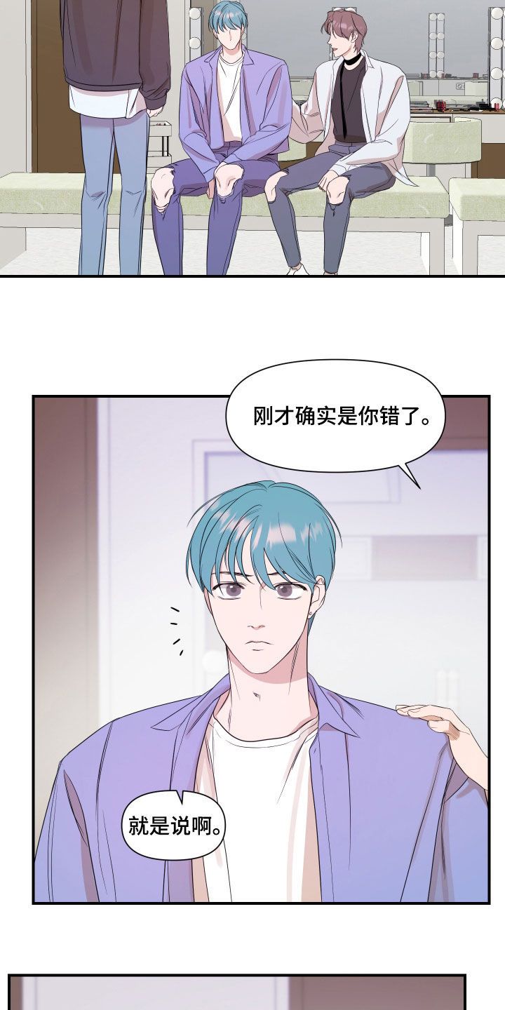 超能力女主偶像漫画,第70话3图