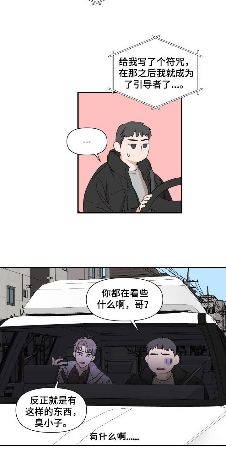 有超能力的偶像电视剧漫画,第47话4图