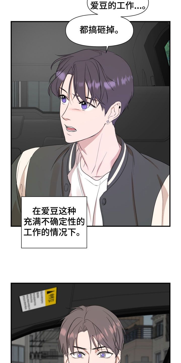 超能力偶像动漫漫画,第34话5图