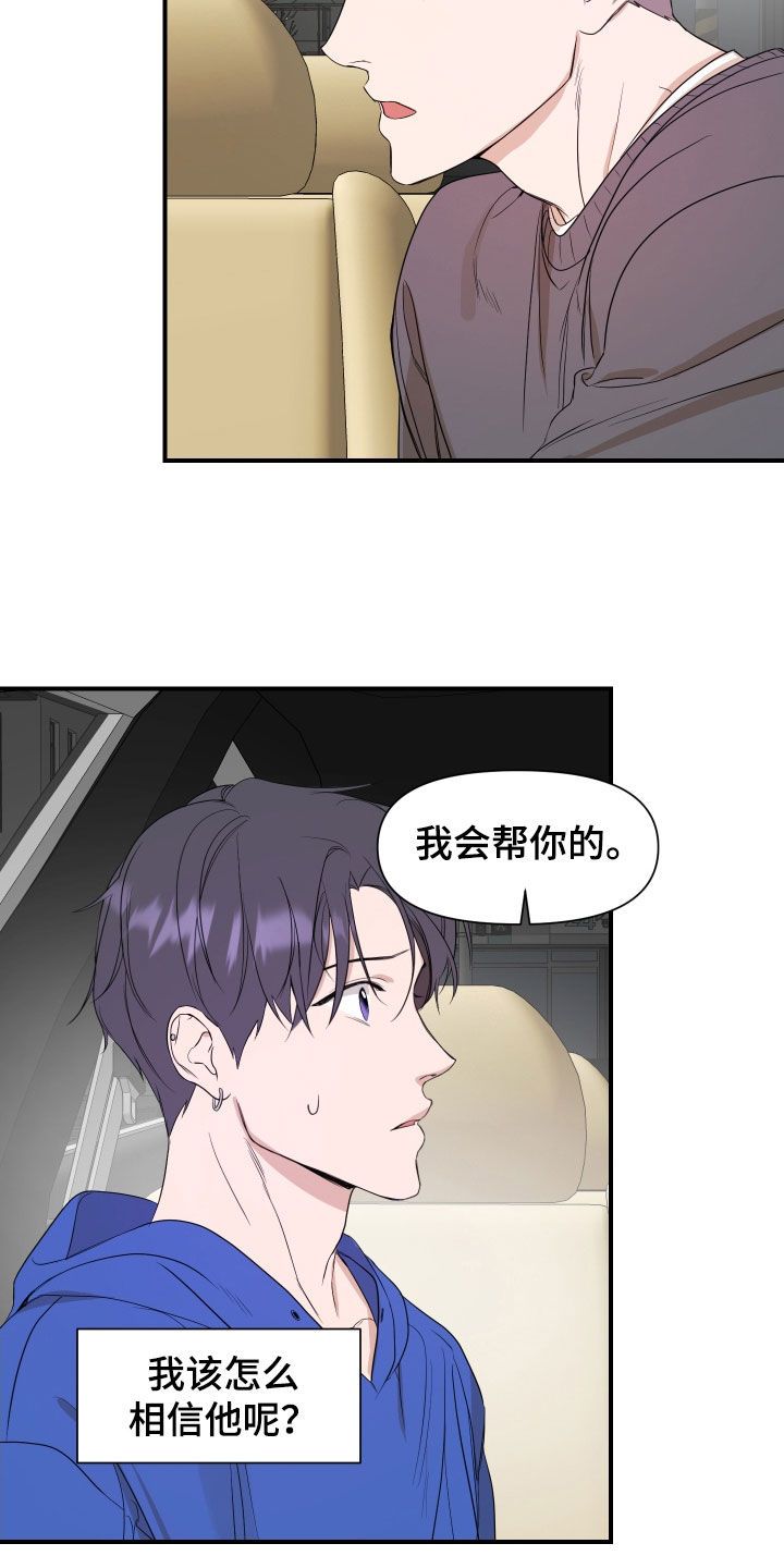 超能力偶像漫画,第53话3图