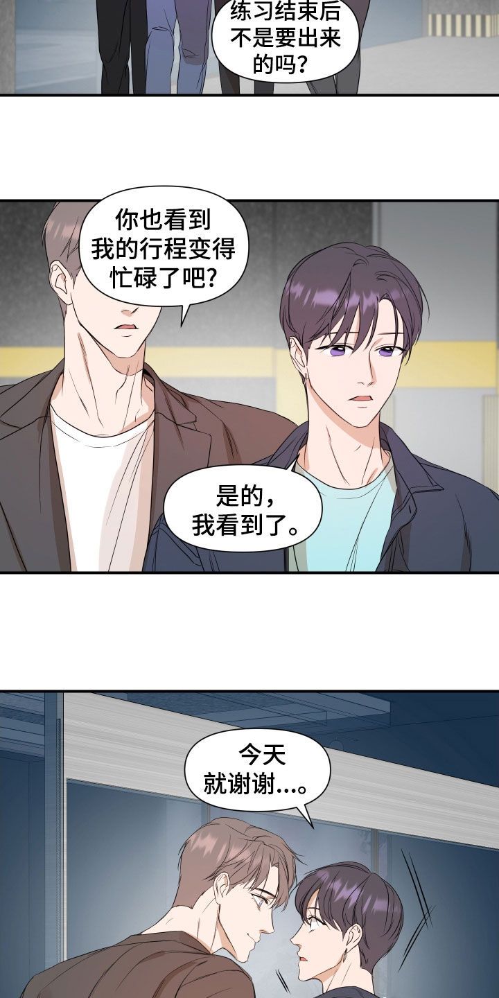 超能力偶像电视剧漫画,第54话4图