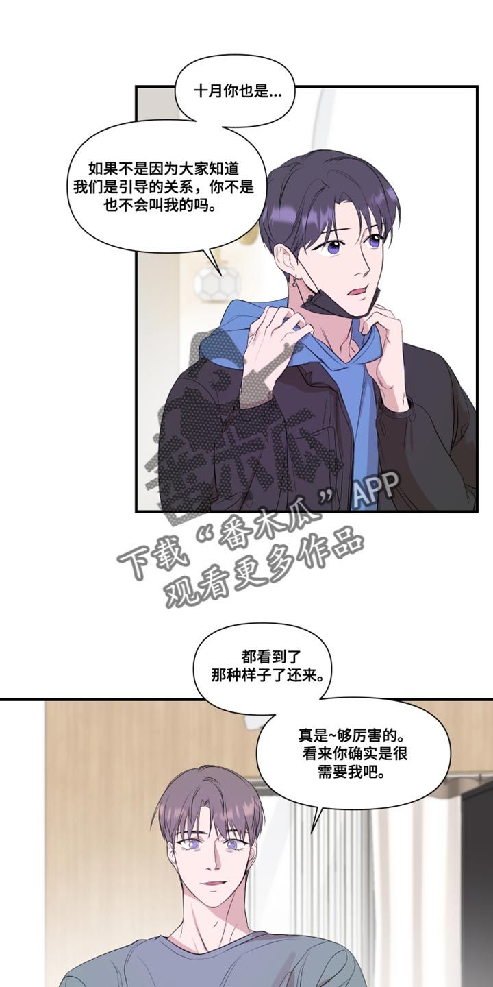 超能力偶像剧推荐漫画,第26话3图