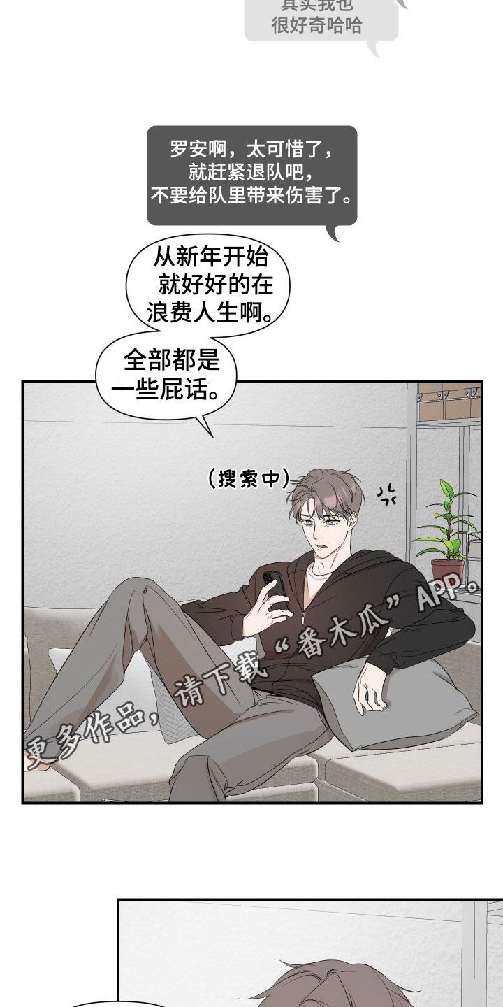 超能力小苏漫画,第43话2图