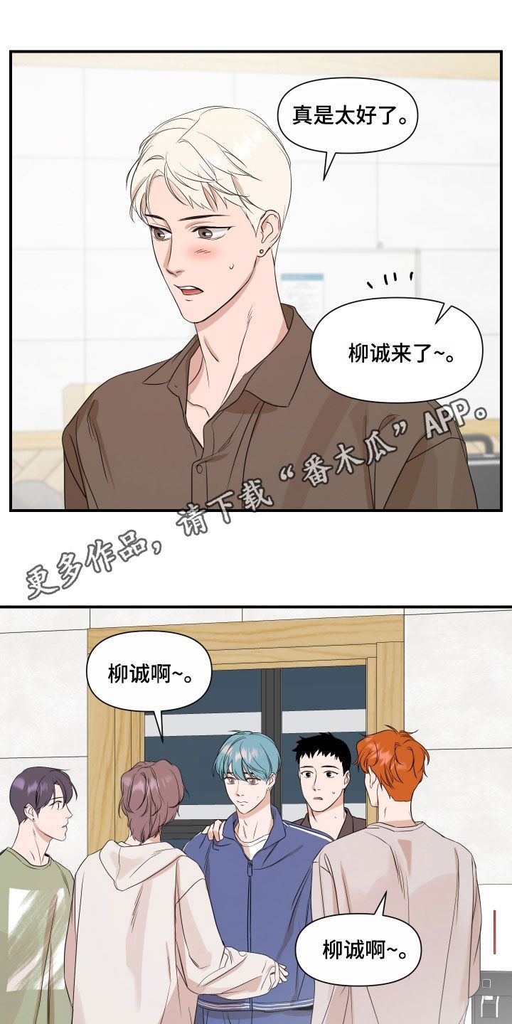 超能力综艺漫画,第68话1图