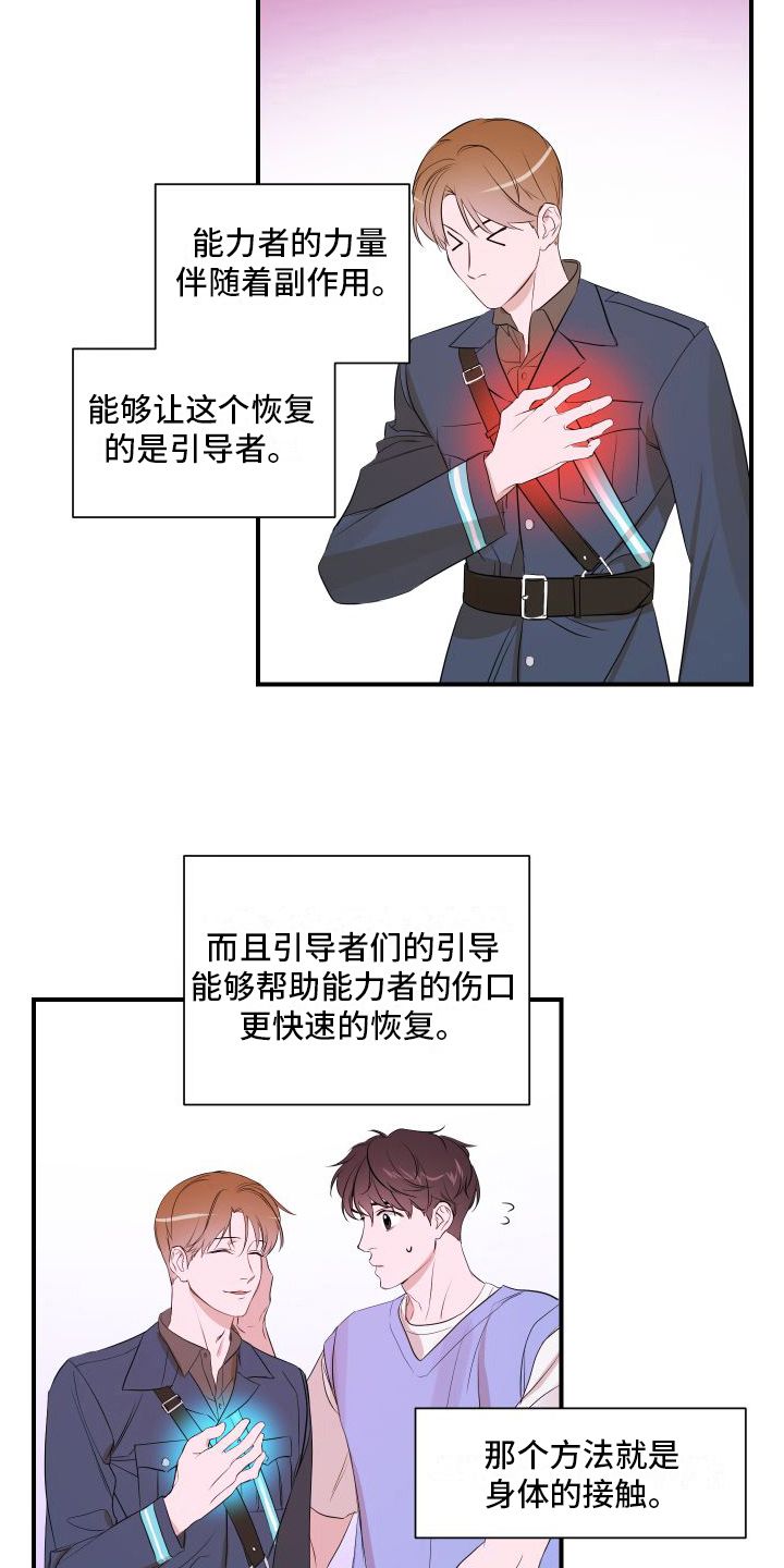 超能力狗狗汪汪队漫画,第8话1图