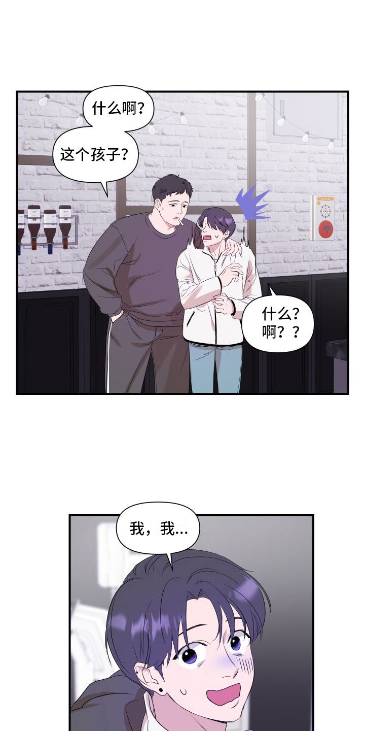 超能力哪个综艺漫画,第4话2图