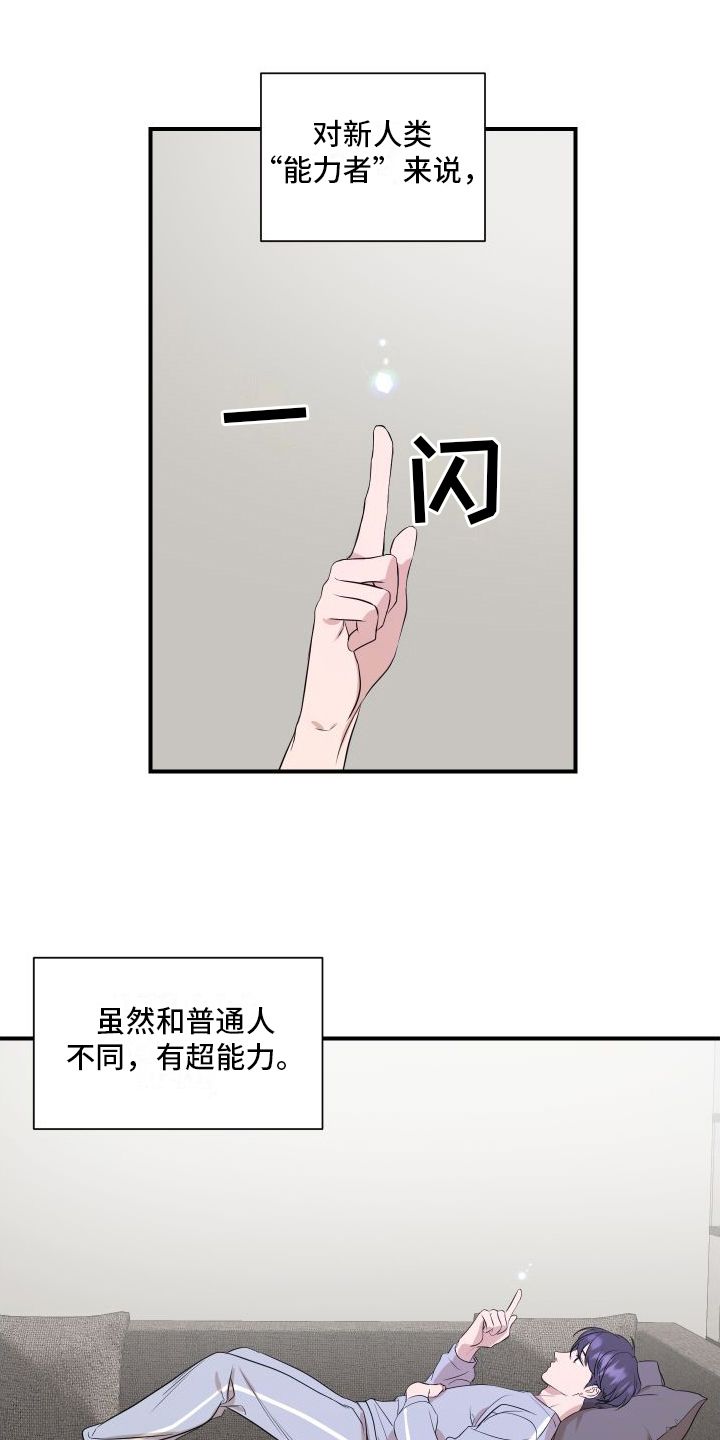 超能力一家人免费观看完整版电影先生。漫画,第3话1图