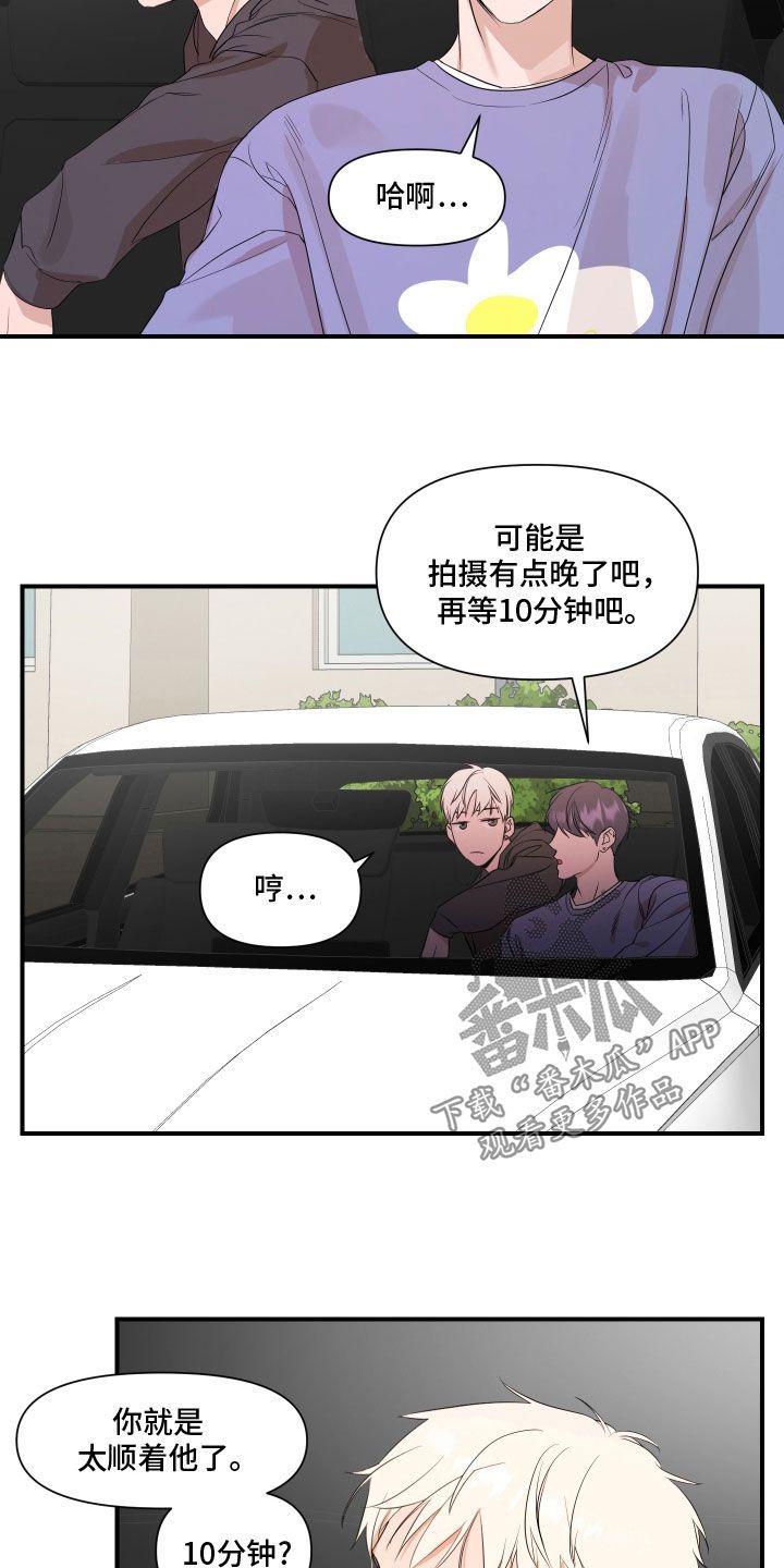 超能力偶像在线看漫画,第57话5图