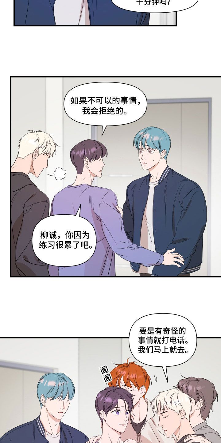 有超能力的偶像电视剧漫画,第58话4图